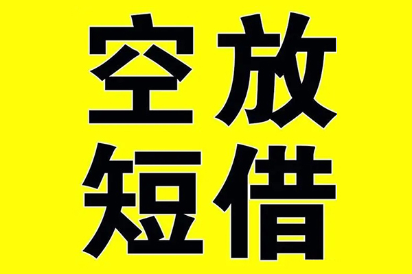 东莞短期小额空放-东莞短期短期空放小额贷款-东莞短期正规短借