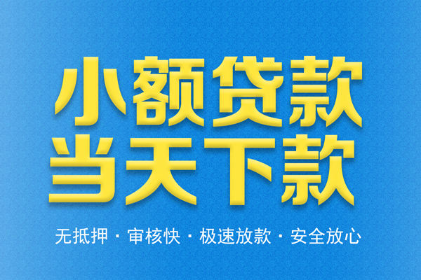 东莞短期私人短借