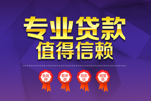 东莞短期个人信用贷款-东莞短期私借空放直接上门-东莞短期民间短借