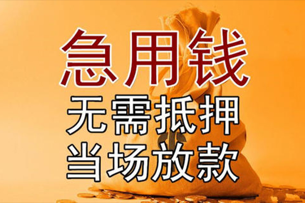 东莞短期民间借贷无视黑白-东莞短期个人贷款都有哪些平台-东莞短期身份证贷款在线