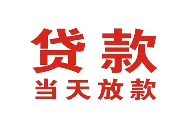 东莞短期私人借钱短借微信号-东莞短期个人上门小额贷款-东莞短期贷款无抵押