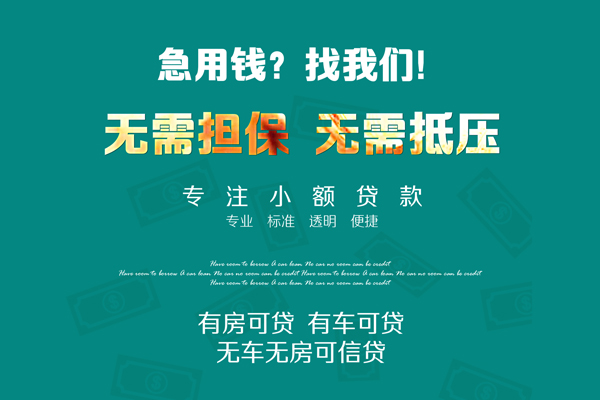 东莞短期空放借款-东莞短期贷私借-东莞短期哪里有民间借贷