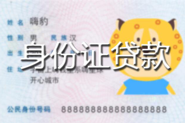 东莞短期信用贷款办理