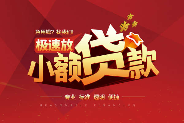 东莞短期小额信用贷款-东莞短期身份证借私借-东莞短期民间借贷私人放款