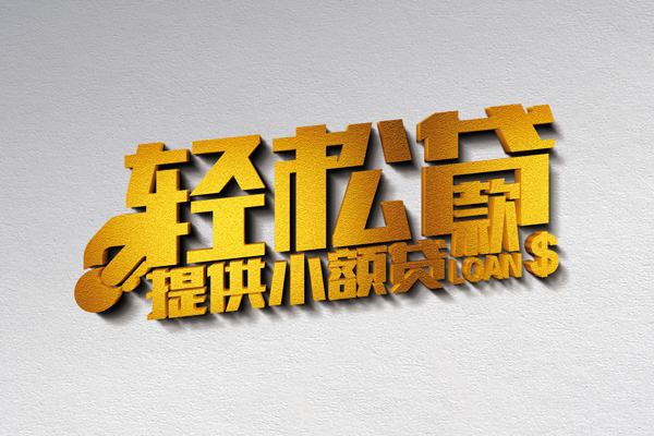 东莞短期信用贷款网-东莞短期个人身份证贷款-东莞短期个人信用贷款