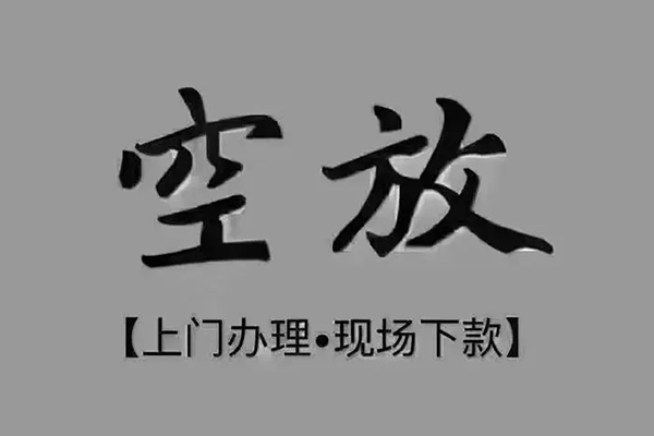 东莞短期线下借钱-东莞短期私人贷款都有哪些-东莞短期民间贷款