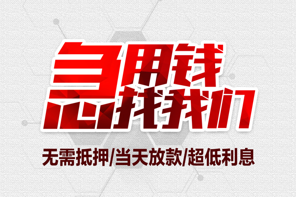 东莞短期个人抵押贷款-东莞短期私人空放联系方式-东莞短期私借空放