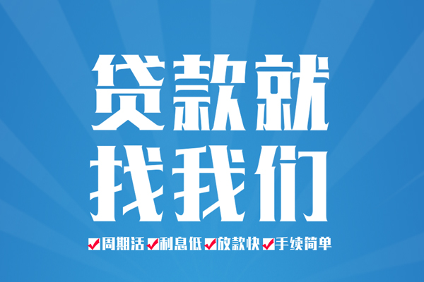 东莞短期空放私借民间借贷-东莞短期小额贷款-东莞短期小额贷款当天放款