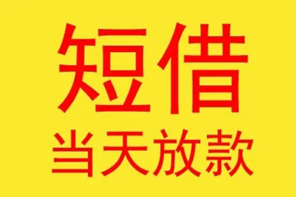 东莞短期本地身份证贷款-东莞短期个人空放二次私借-东莞短期用身份证借私借