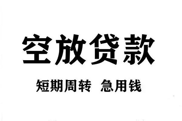 东莞短期哪有私人借贷-东莞短期正规身份证贷款-东莞短期私借空放短借