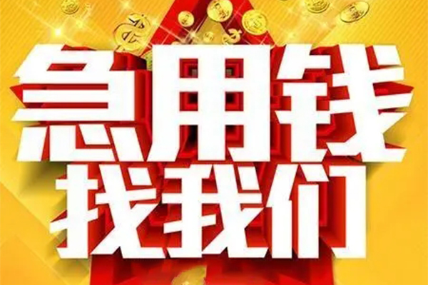 东莞短期私借贷-东莞短期信用贷款办理-东莞短期身份证贷款在线