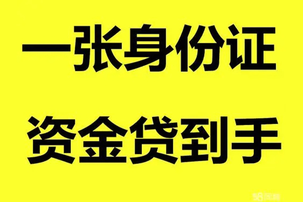 东莞短期个人借贷-东莞短期短借空放-东莞短期本地身份证贷款