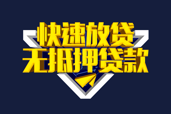 东莞短期身份证小额贷款-东莞短期贷款只要身份证-东莞短期身份证贷款在线