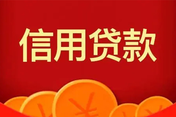 东莞短期个人信用贷款-东莞短期个人身份证贷款-东莞短期无抵押私借空放