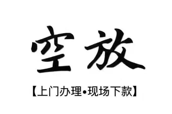 东莞短期私借空放当场拿钱-东莞短期信用贷款网-东莞短期急需借钱可以找我