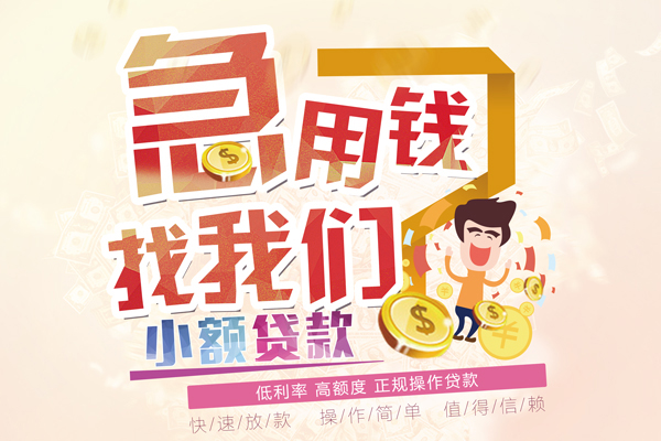 东莞短期小额空放-东莞短期小额空放-东莞短期小额贷款贷款
