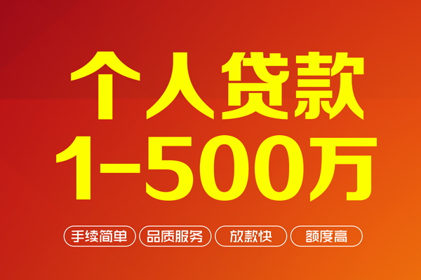 东莞短期做生意贷款-东莞短期民间私人借贷-东莞短期私借短借